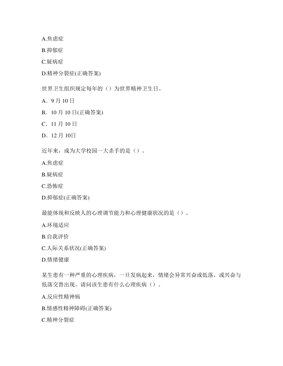 大学生心理健康试题与答案_第2页