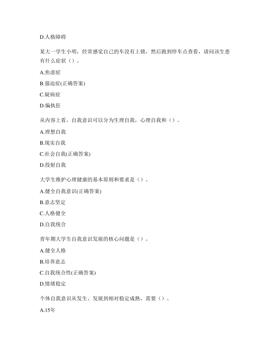 大学生心理健康试题与答案_第3页