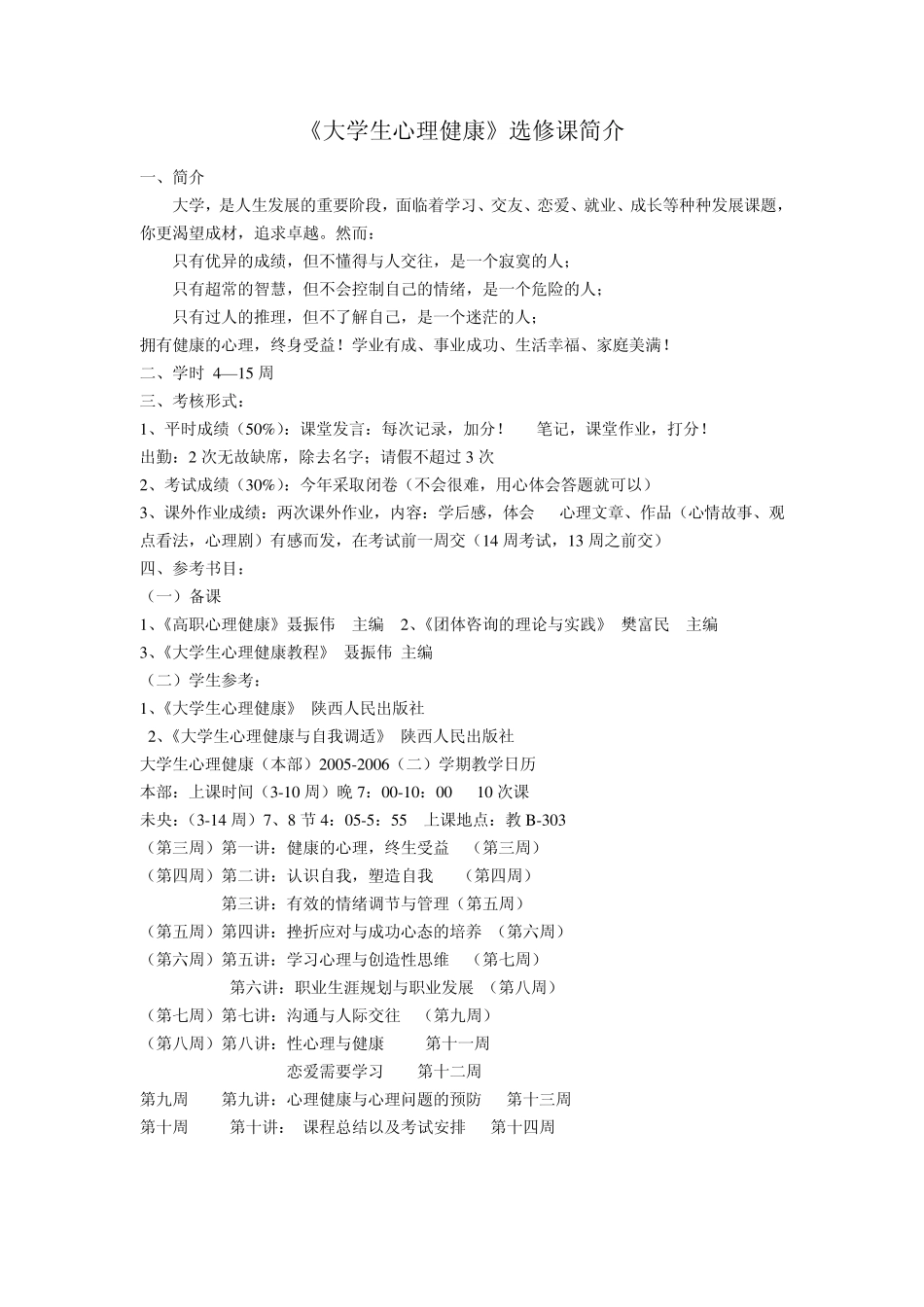 大学生心理健康课_第1页