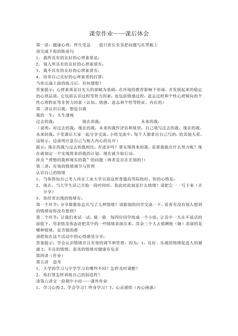 大学生心理健康课_第3页