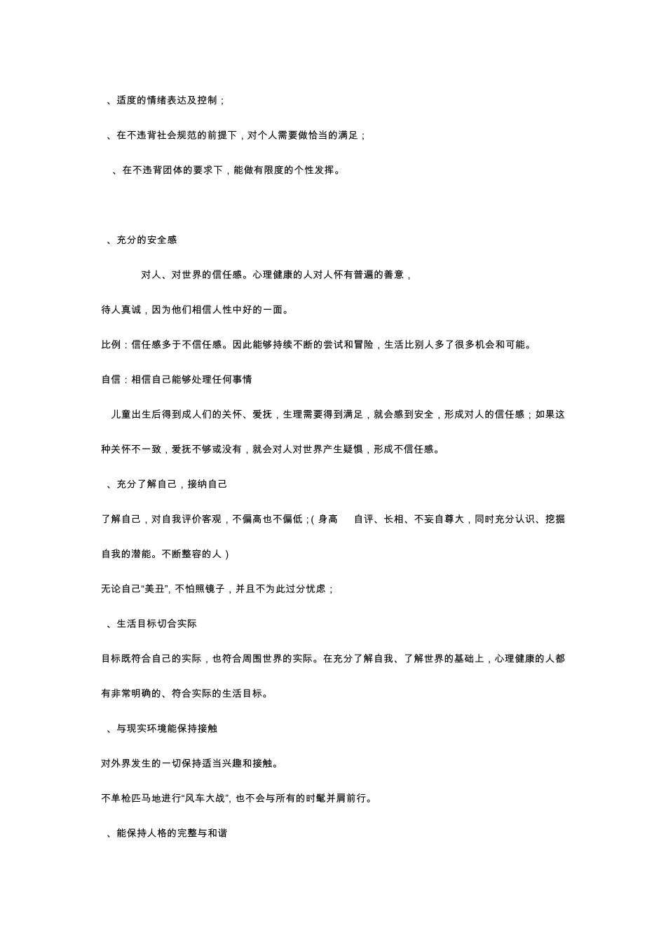 大学生心理健康课程性质与教学目标_第3页