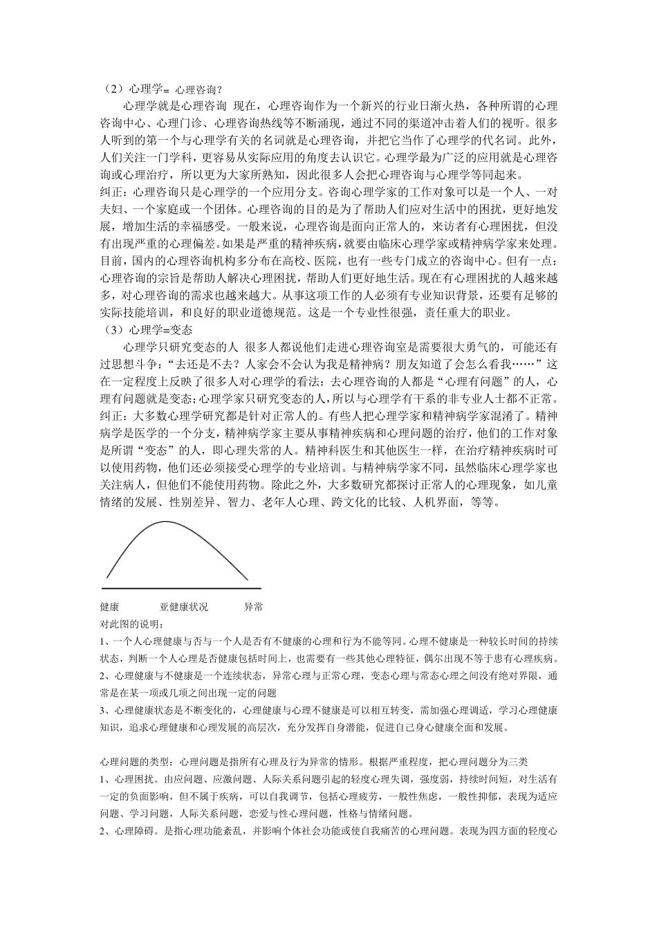 大学生心理健康课程教案_第3页