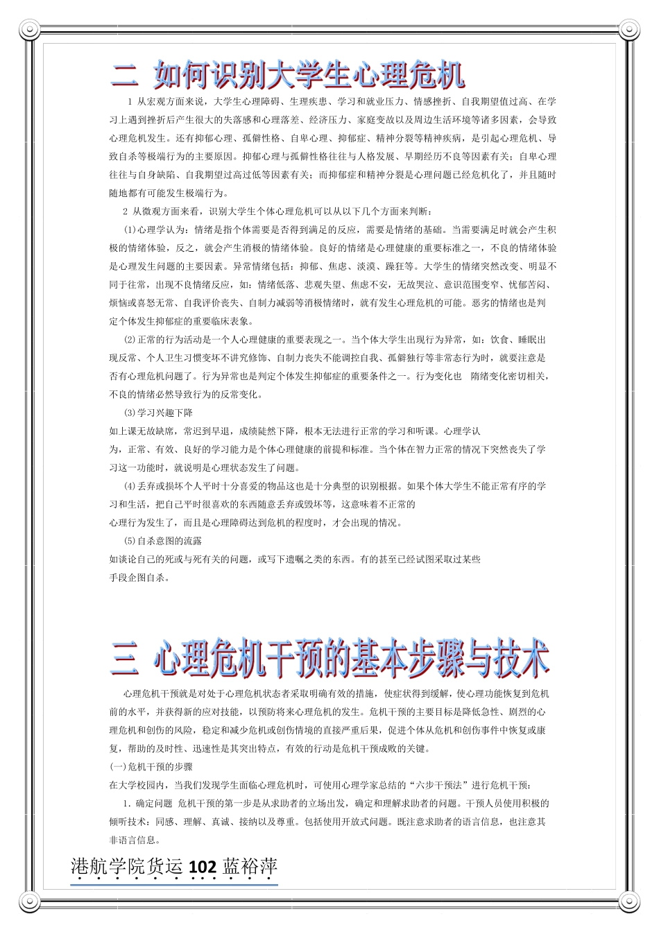 大学生心理危机的识别与干预_第2页