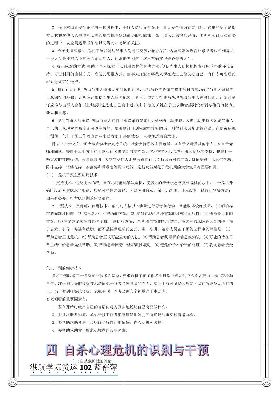 大学生心理危机的识别与干预_第3页