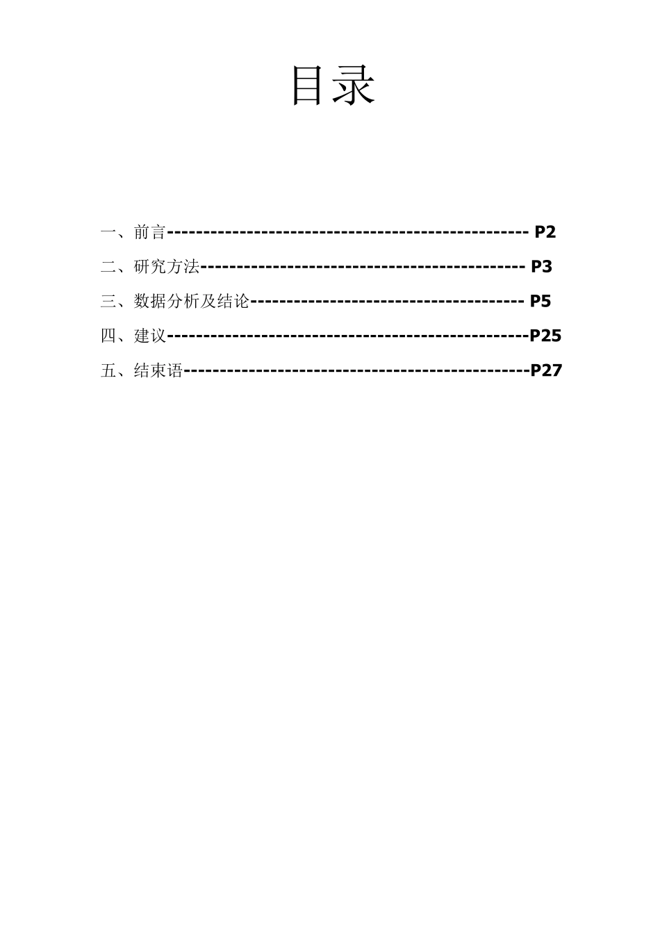 大学生心理压力调查报告_第3页