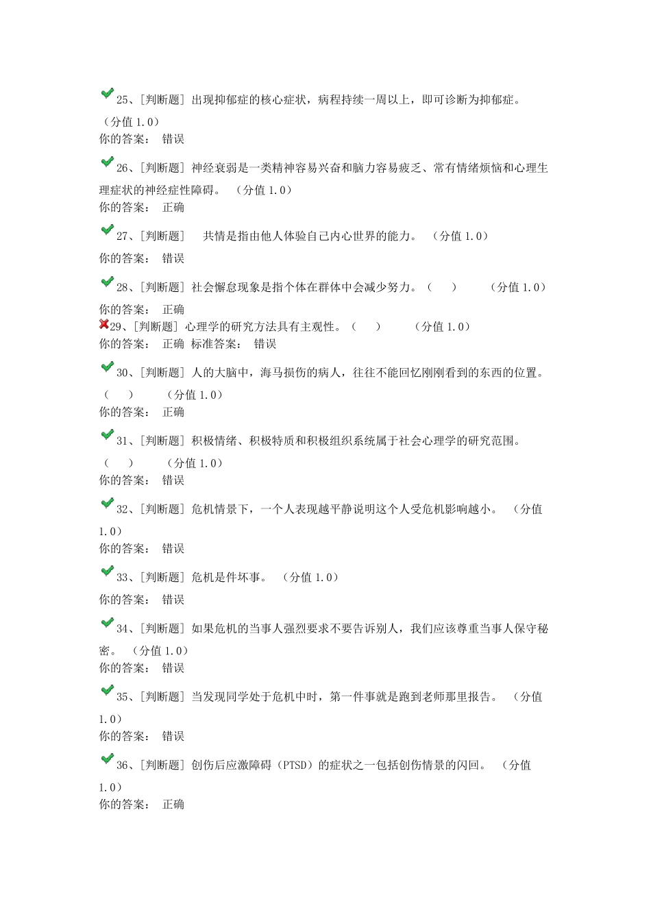 大学生心理委员考试试题_第3页