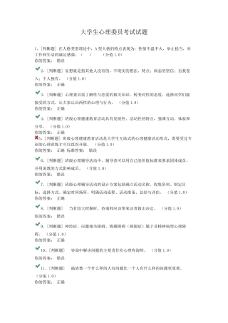 大学生心理委员考试试题