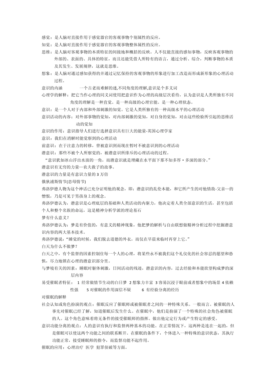 大学生心理学_第1页