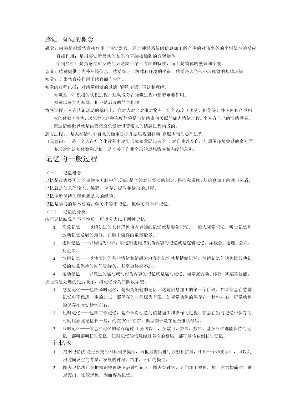 大学生心理学_第2页