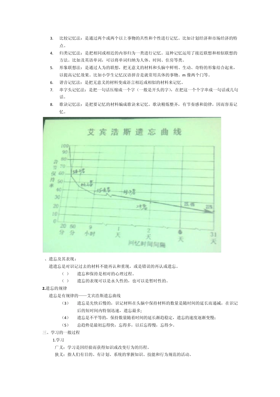 大学生心理学_第3页