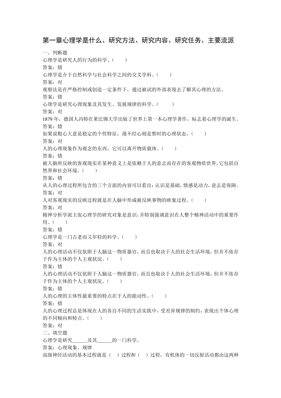 大学生心理学试题及答案_第1页