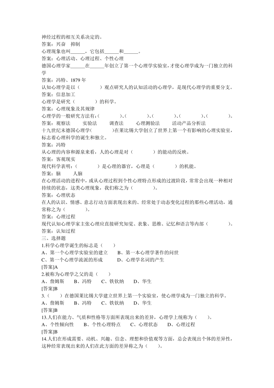 大学生心理学试题及答案_第2页