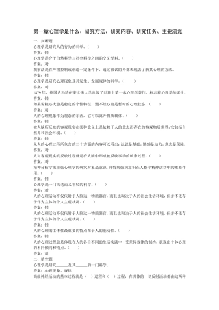 大学生心理学试题及答案