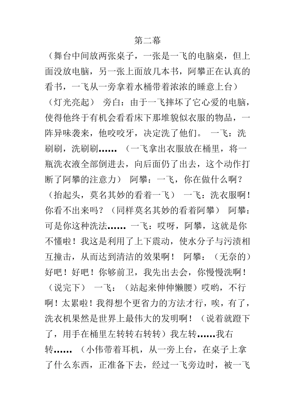 大学生心理情景剧剧本_第2页