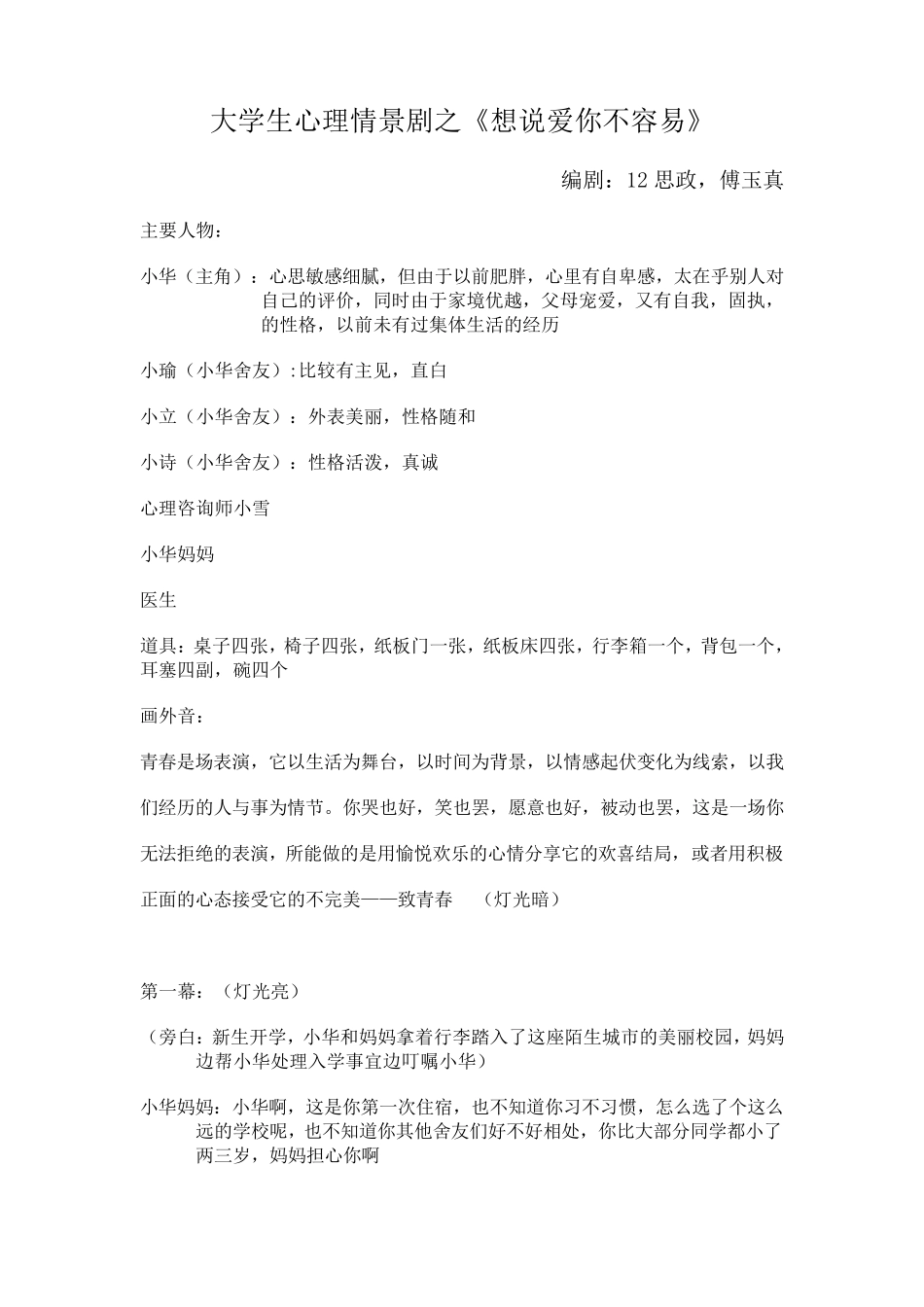 大学生心理情景剧_第1页