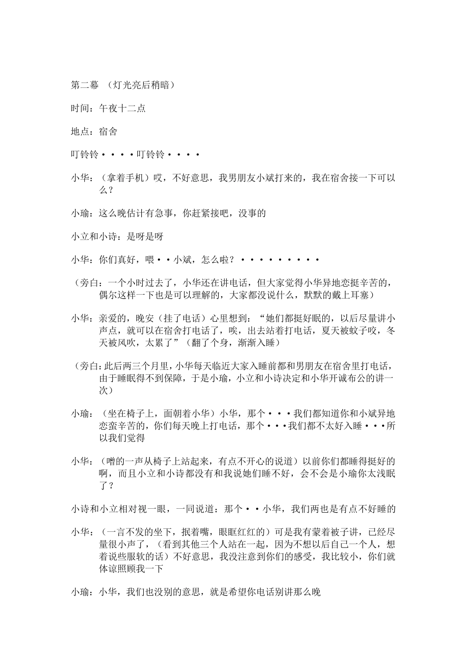 大学生心理情景剧_第3页