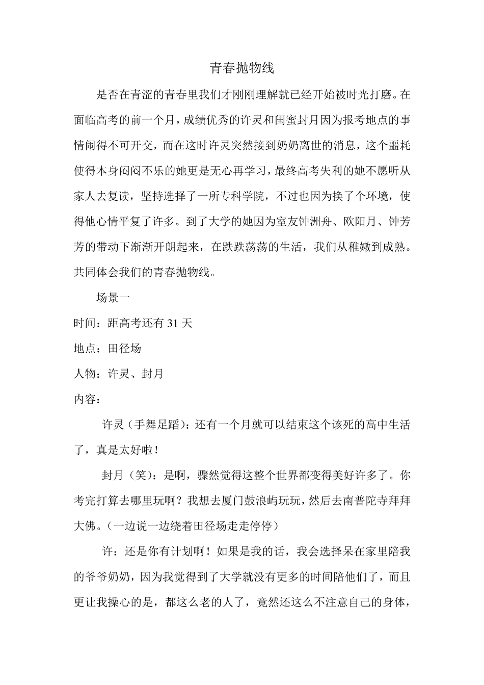 大学生心理情景剧剧本范文_第1页