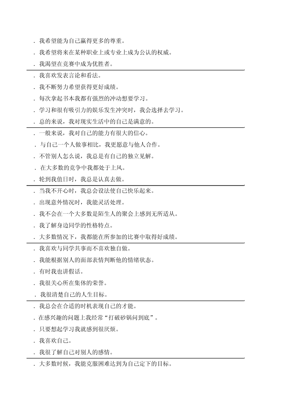 大学生心理素质量表_第3页