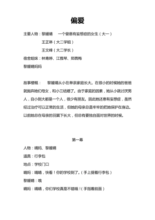 大学生心理话剧剧本《偏爱》