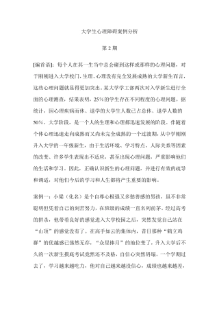 大学生心理障碍案例分析