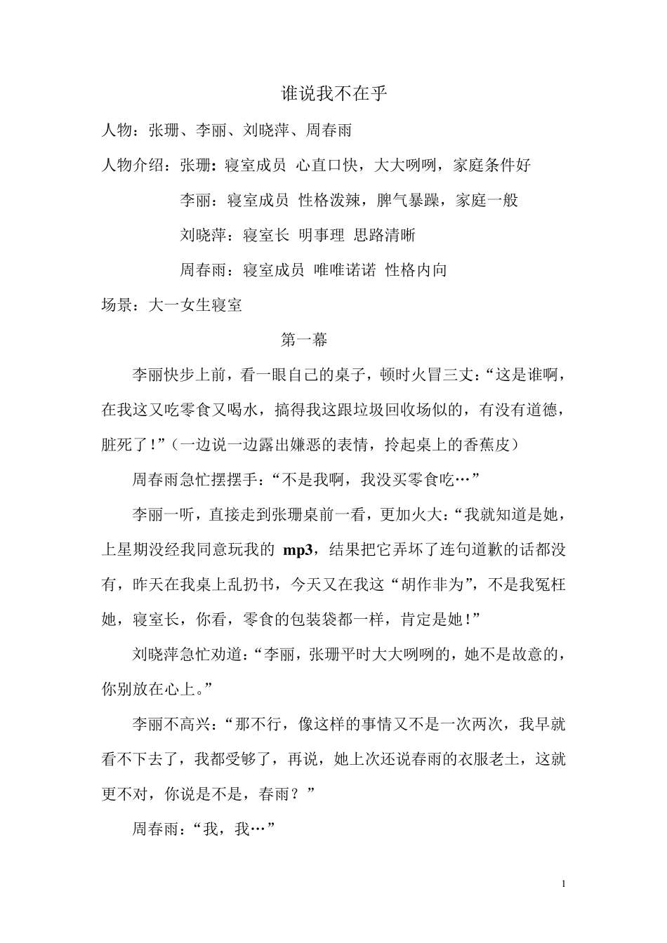 大学生心里情景剧剧本_第2页