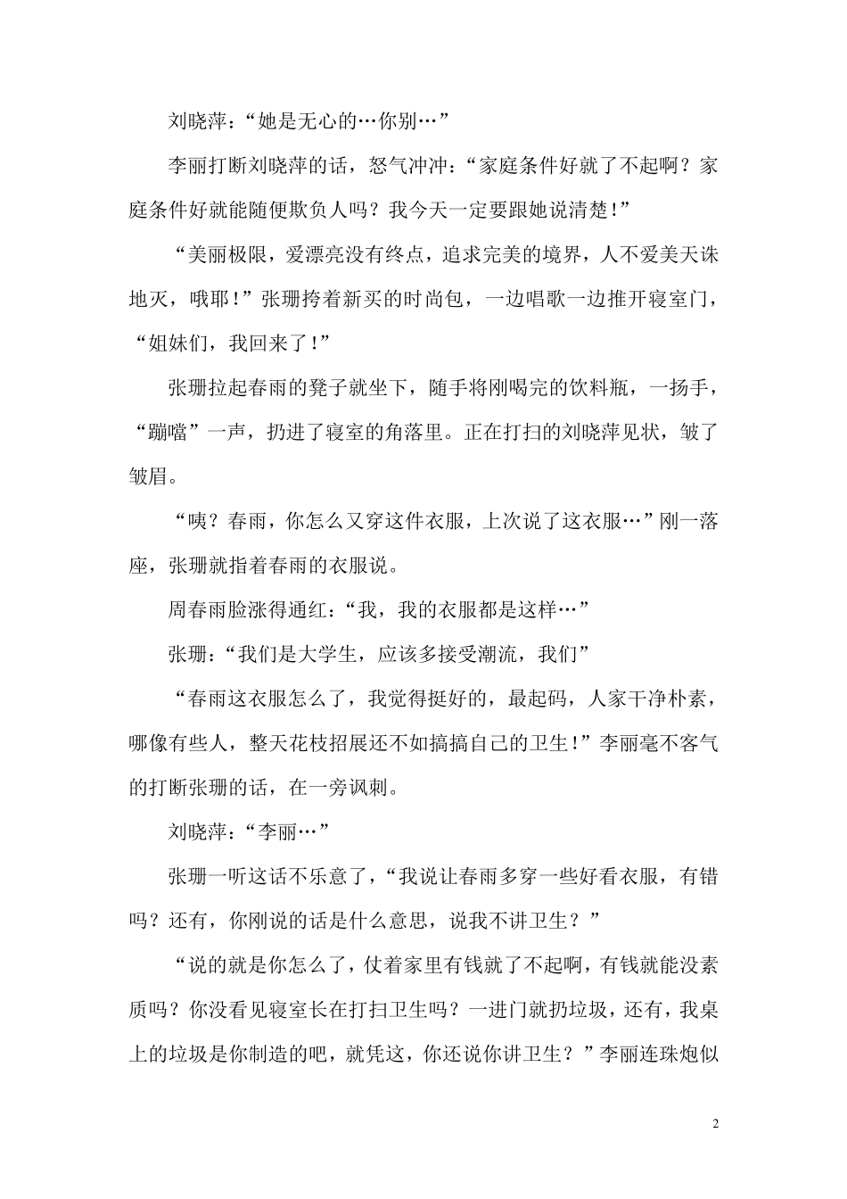 大学生心里情景剧剧本_第3页