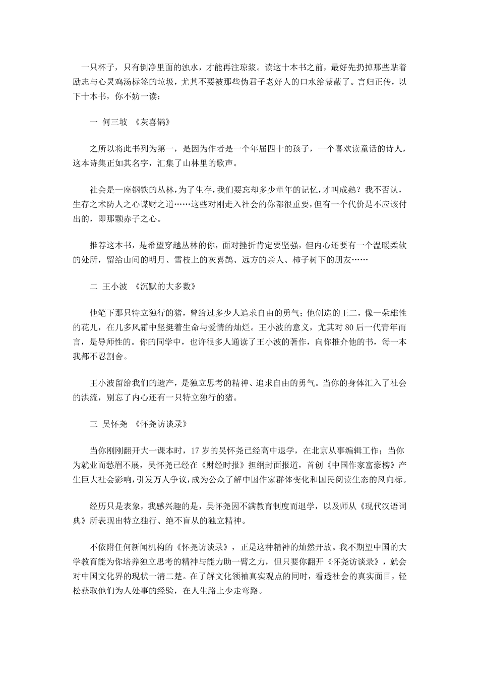 大学生必看书籍_第1页