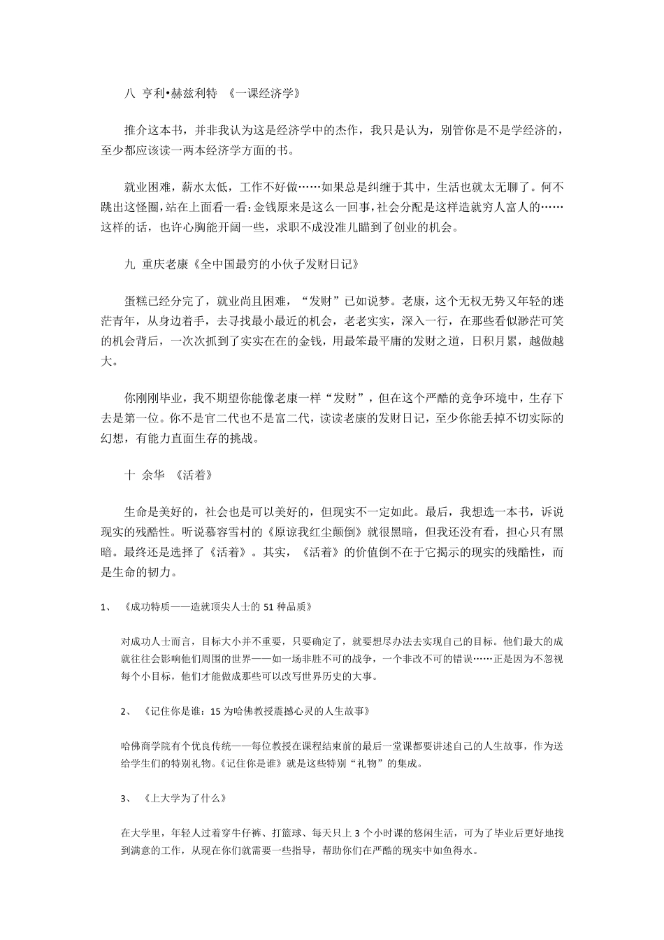 大学生必看书籍_第3页