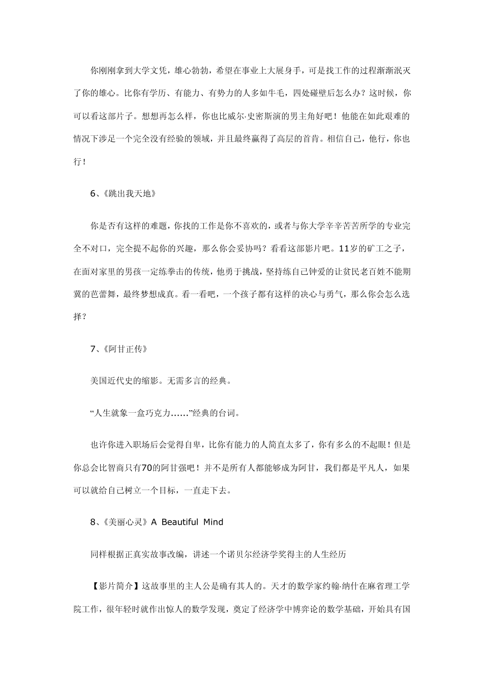 大学生必看的20部电影_第2页