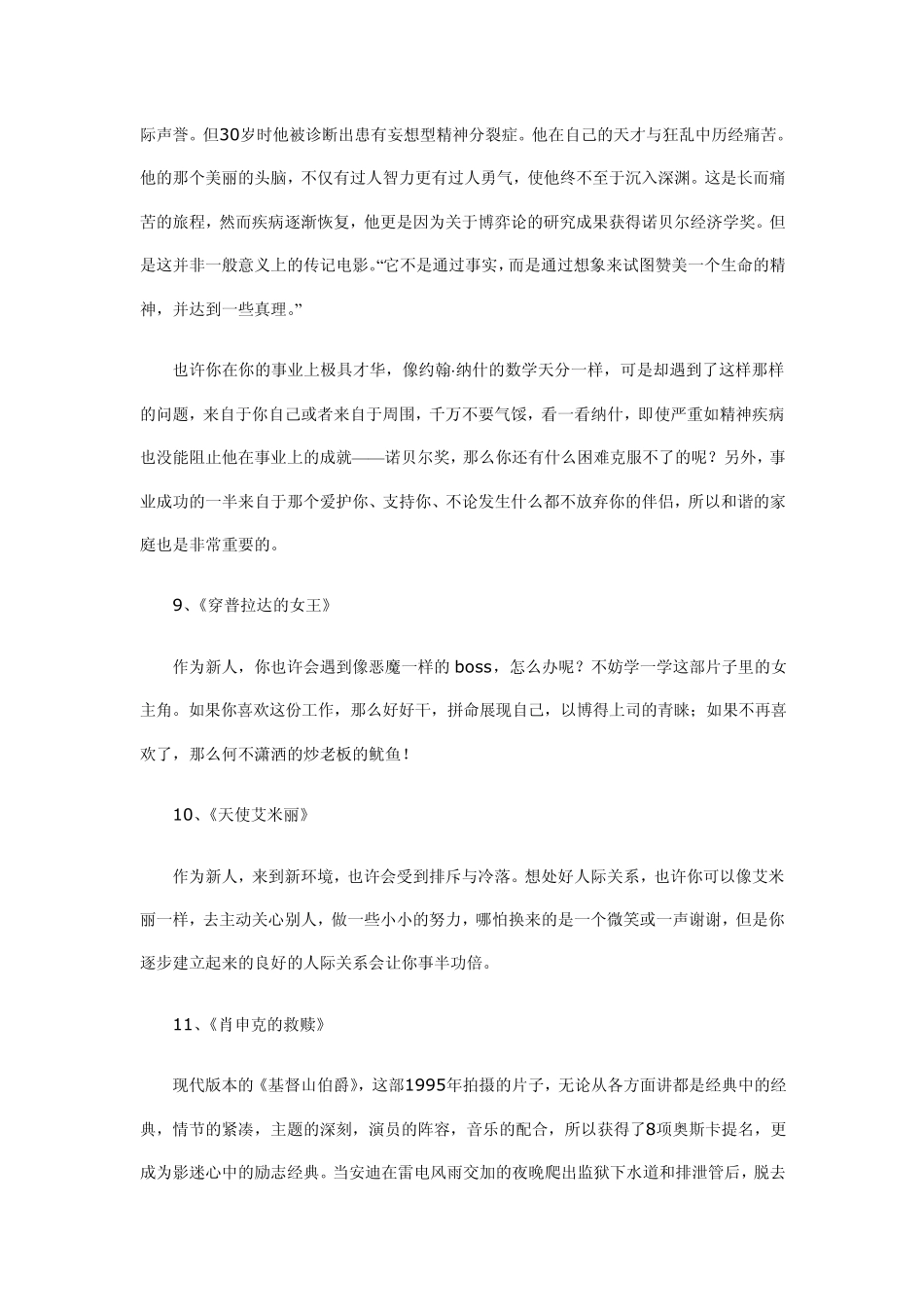 大学生必看的20部电影_第3页