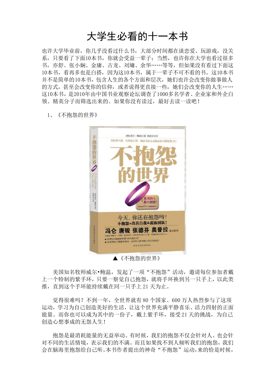 大学生必看的十一本书_第1页