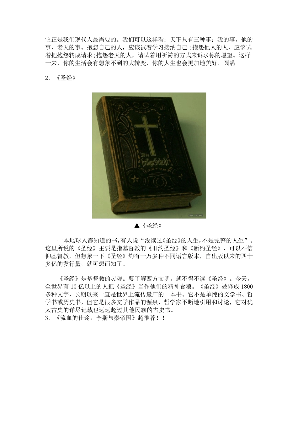 大学生必看的十一本书_第2页