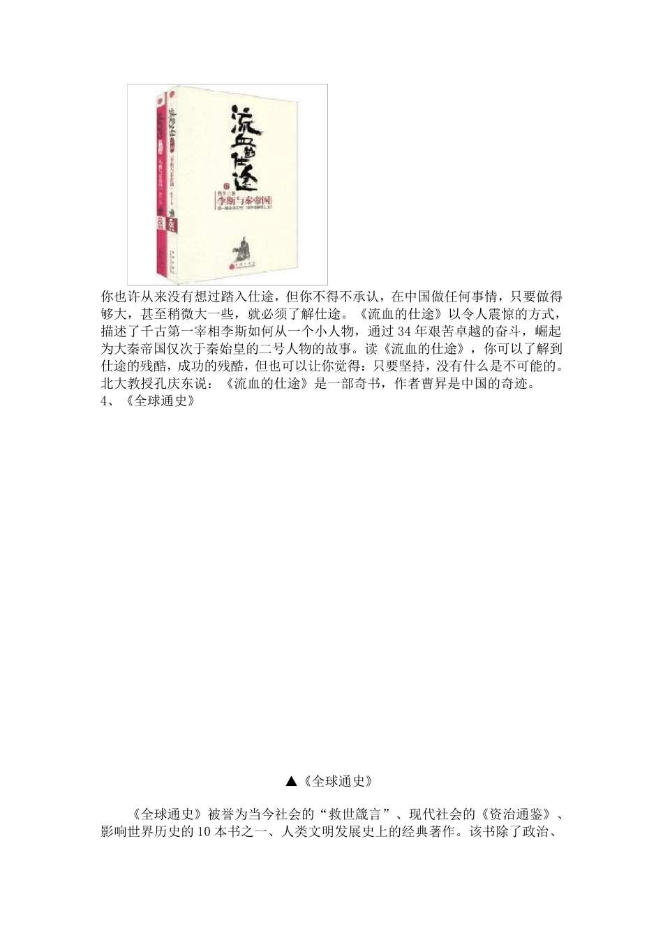 大学生必看的十一本书_第3页