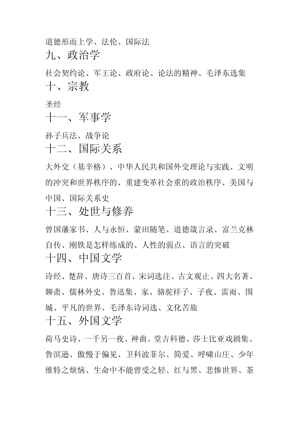 大学生必读书籍_第2页