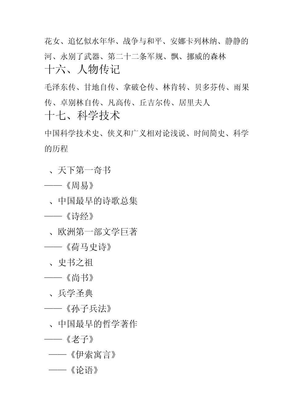 大学生必读书籍_第3页