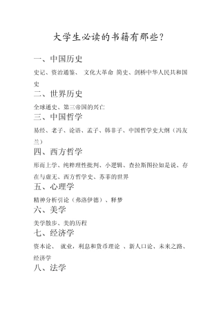 大学生必读书籍