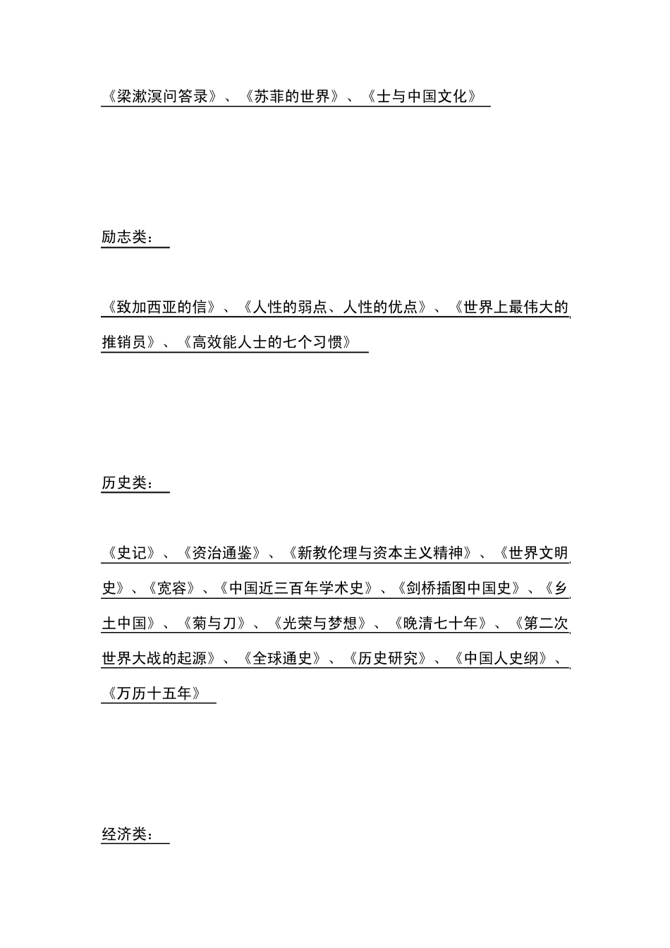 大学生必读的100本书!(争取看完!)_第2页