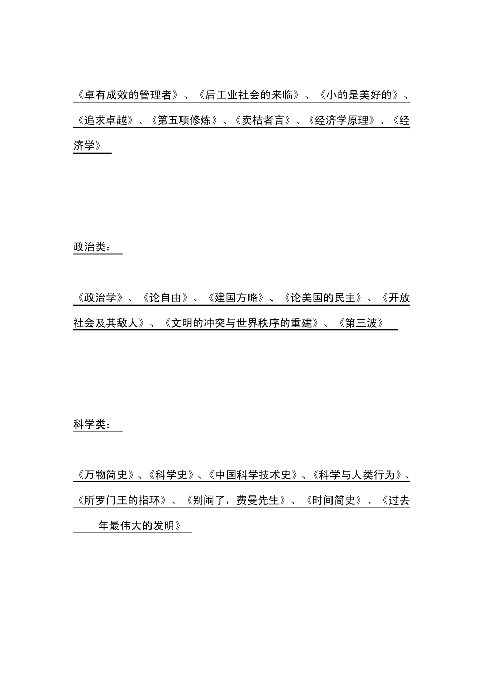 大学生必读的100本书!(争取看完!)_第3页