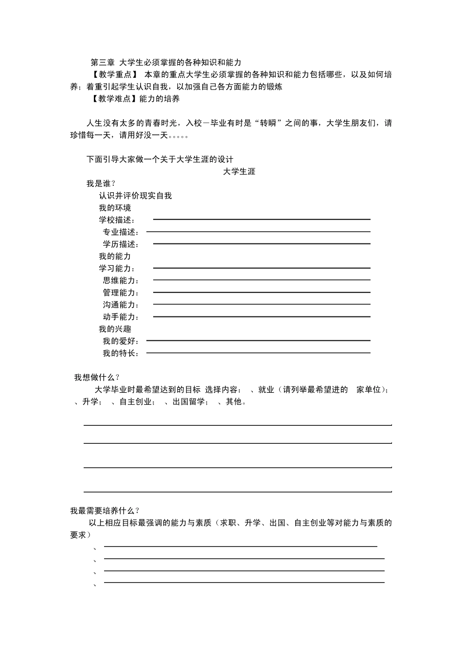 大学生必须掌握的各种知识和能力_第1页