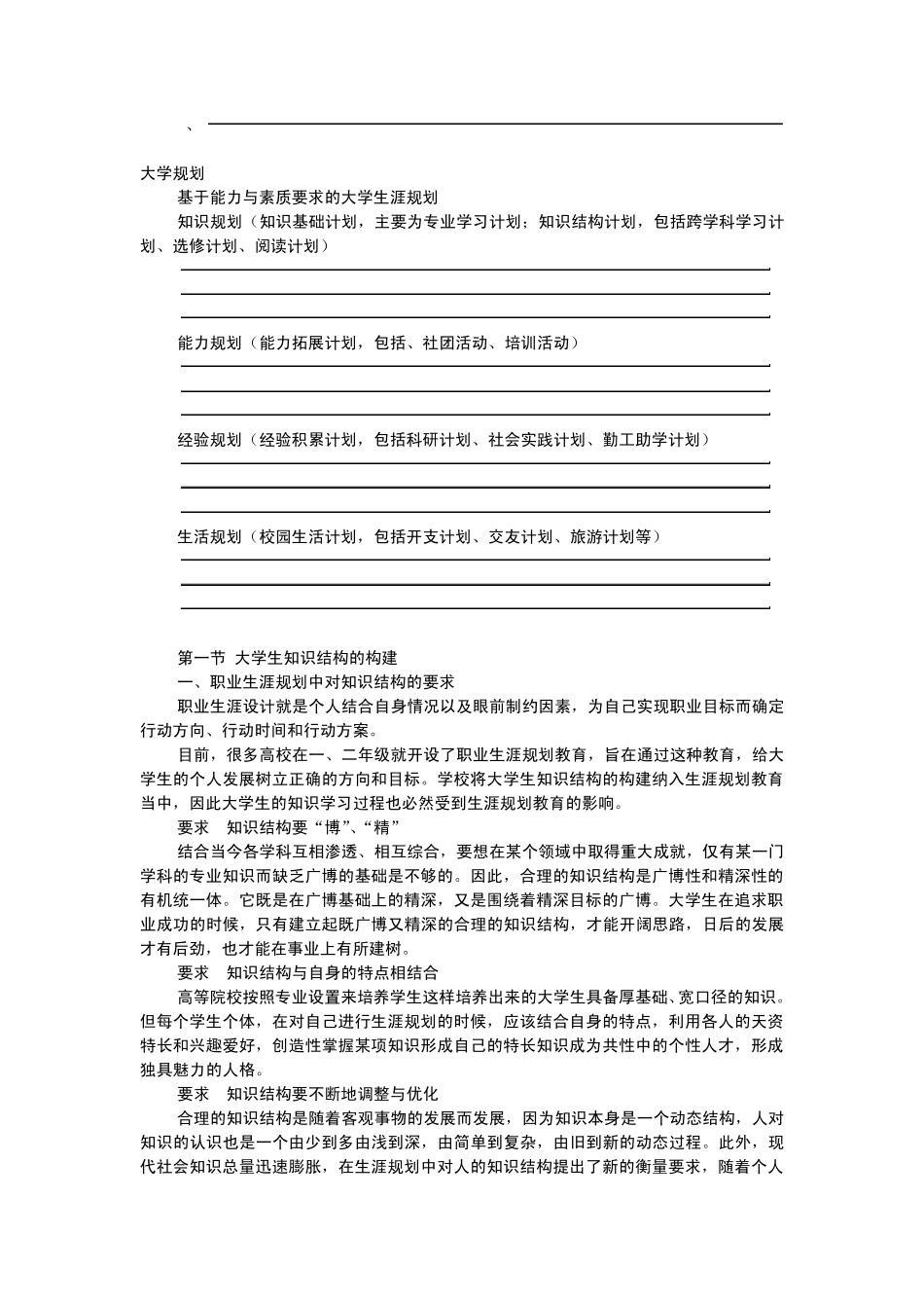 大学生必须掌握的各种知识和能力_第2页