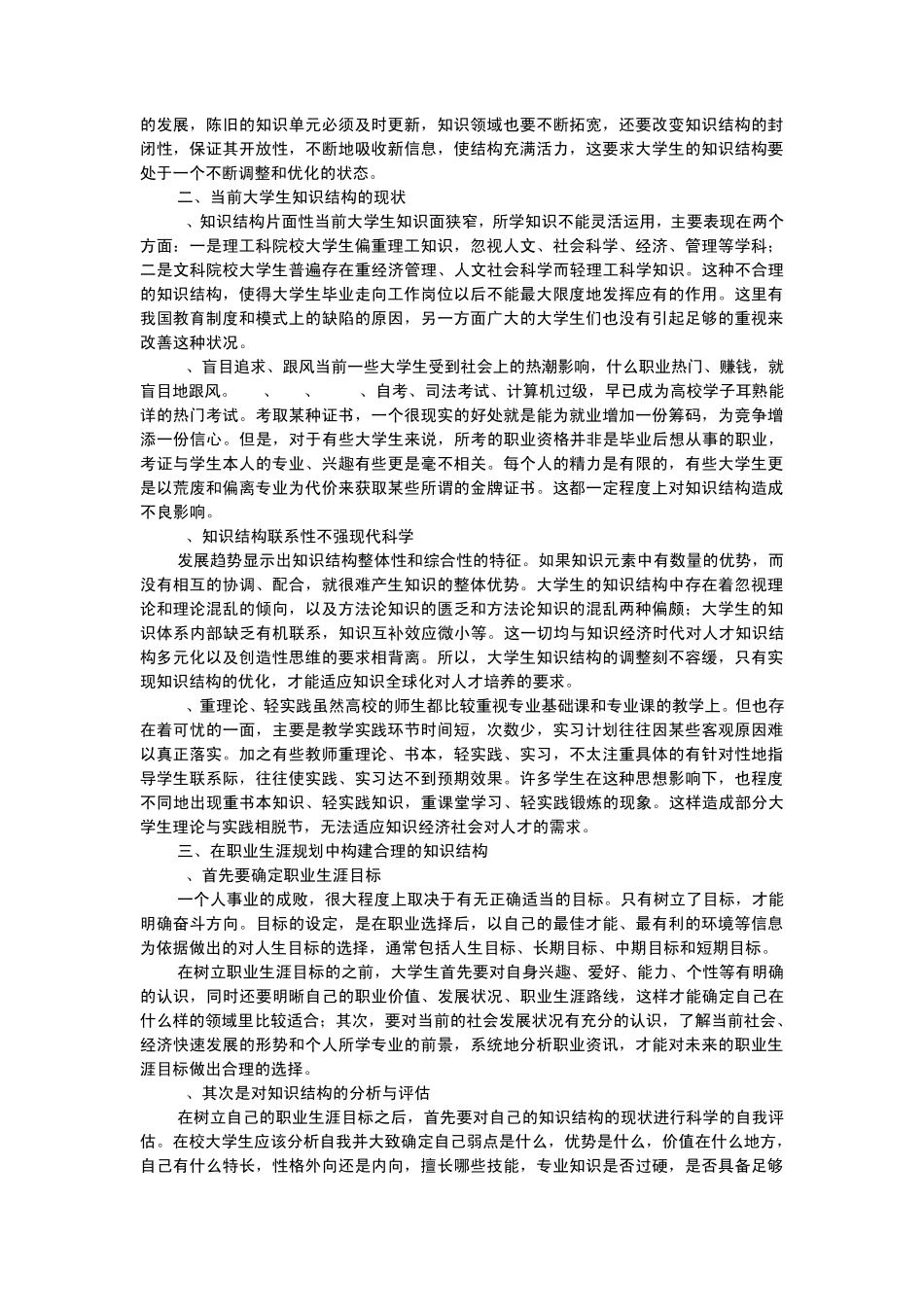 大学生必须掌握的各种知识和能力_第3页