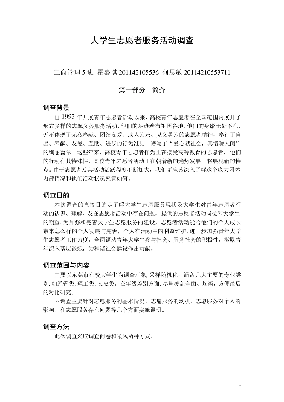 大学生志愿者服务_第1页