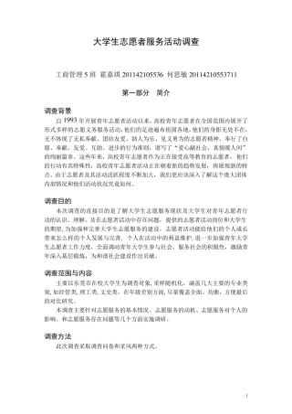 大学生志愿者服务