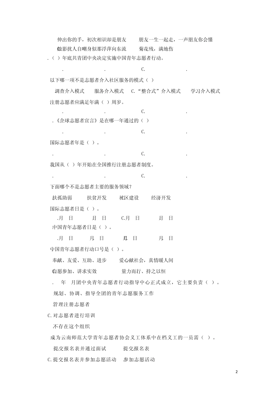 大学生志愿者知识竞赛初赛题目及答案_第2页