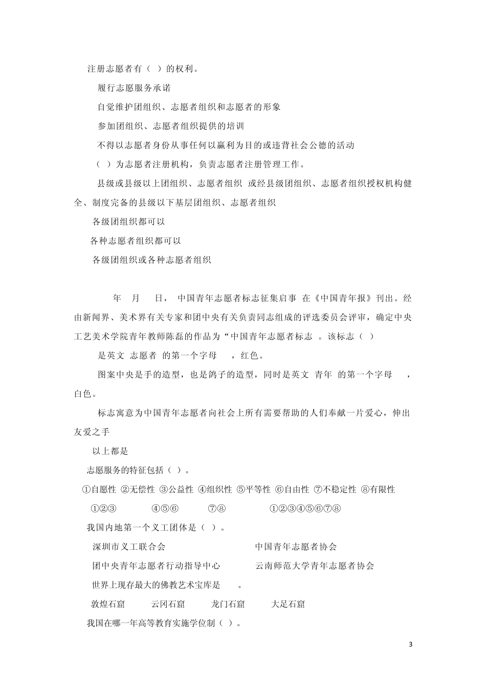 大学生志愿者知识竞赛初赛题目及答案_第3页