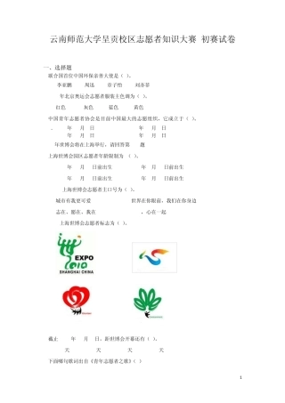 大学生志愿者知识竞赛初赛题目及答案