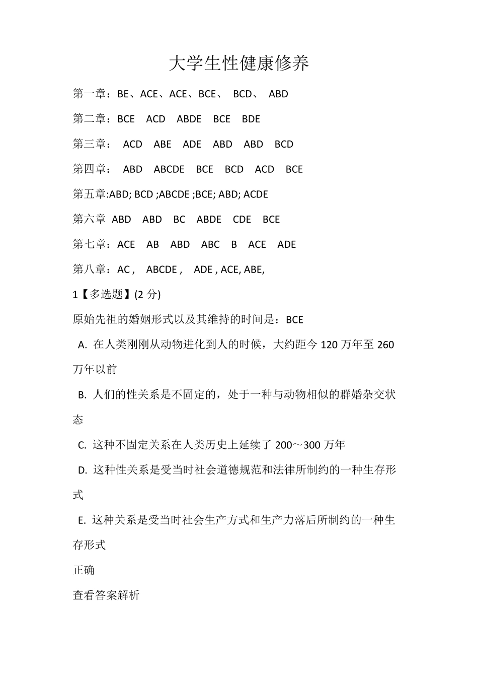 大学生性健康修养_第1页