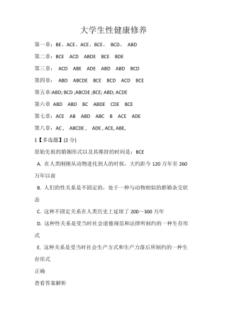 大学生性健康修养