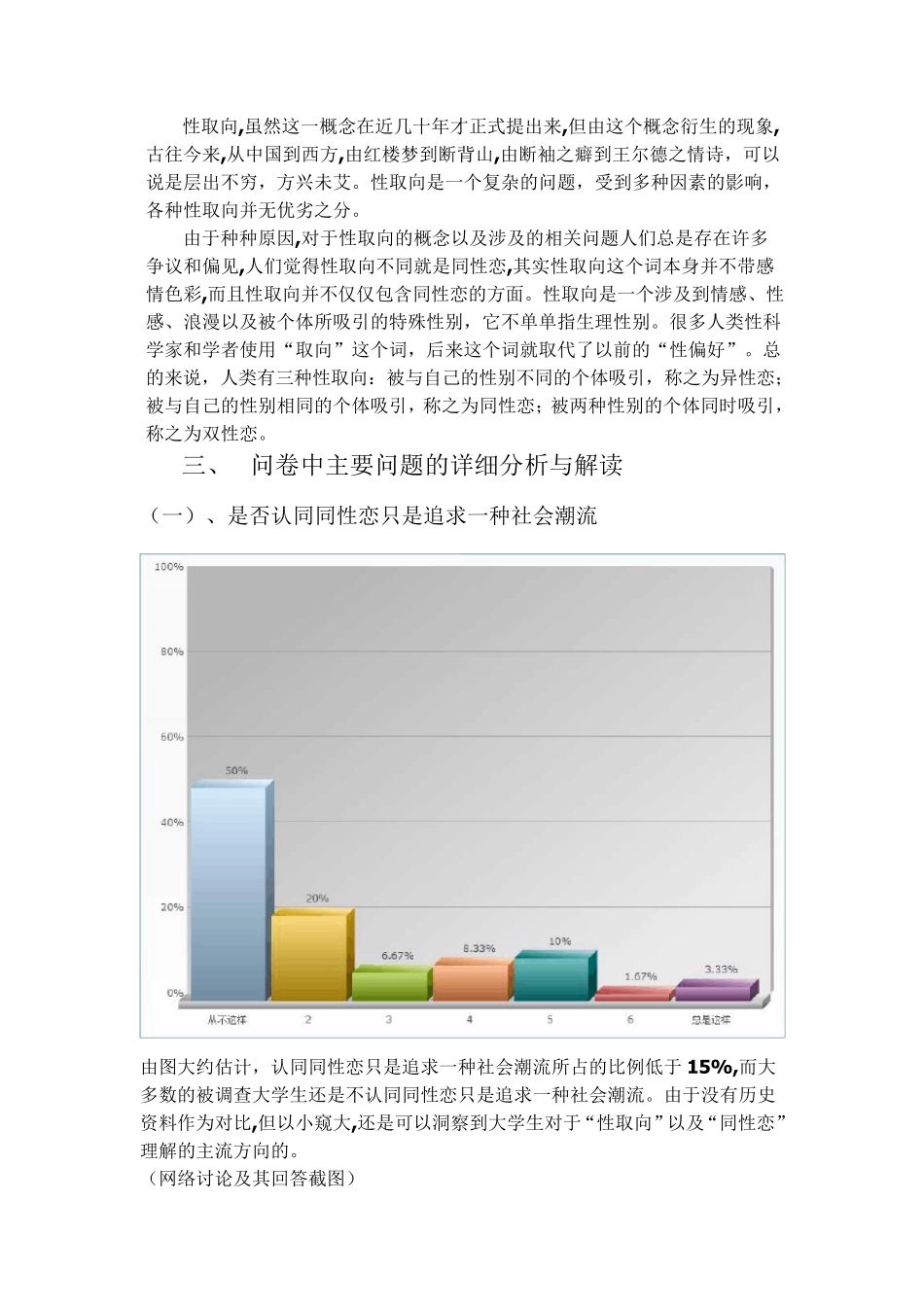 大学生性取向调查报告_第2页
