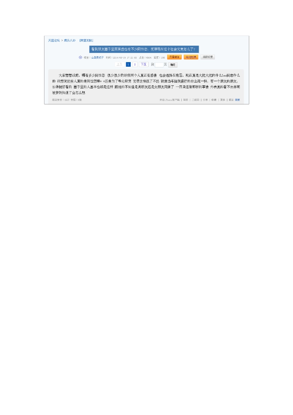 大学生性取向调查报告_第3页